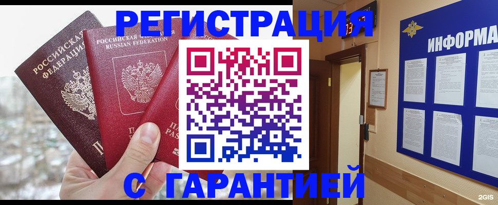 временная регистрация адрес в Майском